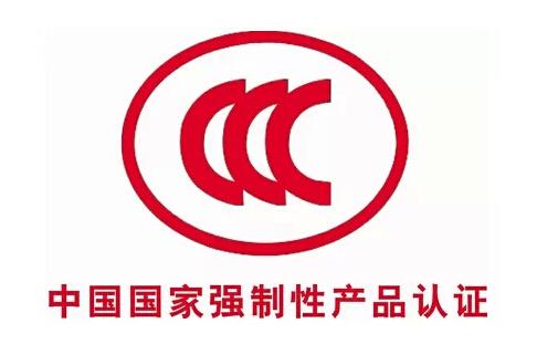 CCC認(rèn)證怎么收費(fèi)？.jpg