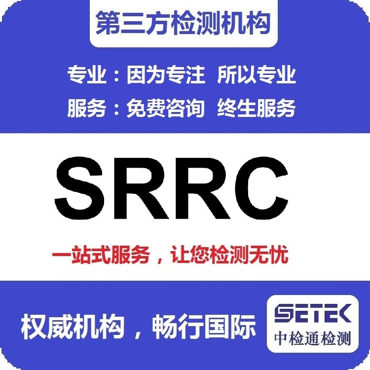 TWS藍(lán)牙耳機做SRRC認(rèn)證多少錢.jpg